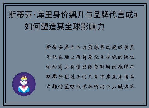 斯蒂芬·库里身价飙升与品牌代言成功如何塑造其全球影响力