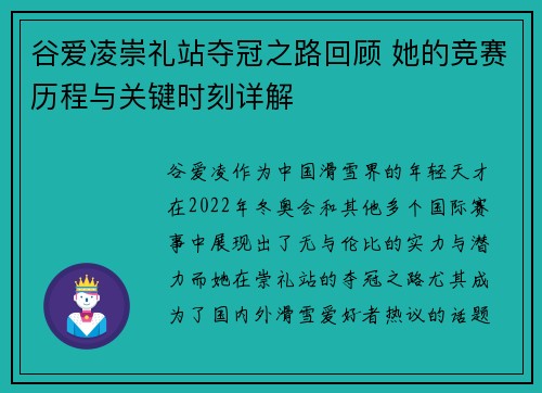 谷爱凌崇礼站夺冠之路回顾 她的竞赛历程与关键时刻详解