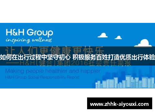 如何在出行过程中坚守初心 积极服务百姓打造优质出行体验