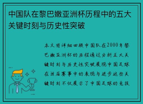 中国队在黎巴嫩亚洲杯历程中的五大关键时刻与历史性突破