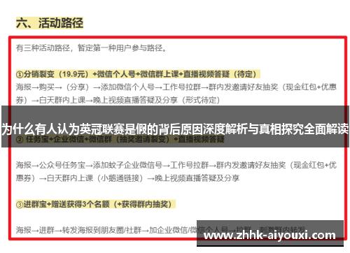 为什么有人认为英冠联赛是假的背后原因深度解析与真相探究全面解读